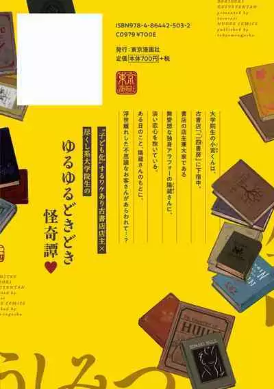 Ushimitsu Dokidoki Kosyotentan