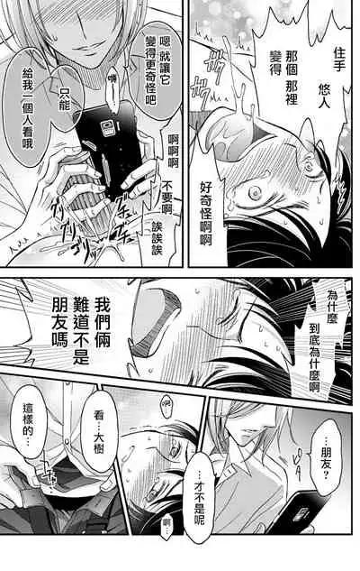 [Mitsuhashi Tomo] Choukyou Kaihatsu Seikatsu ~Kimi ga Ochiru Made Yamerarenai~ | 调教开发生活~不到你堕落为止决不罢休~ 1-5 [Chinese] [拾荒者汉化组] [Digital]