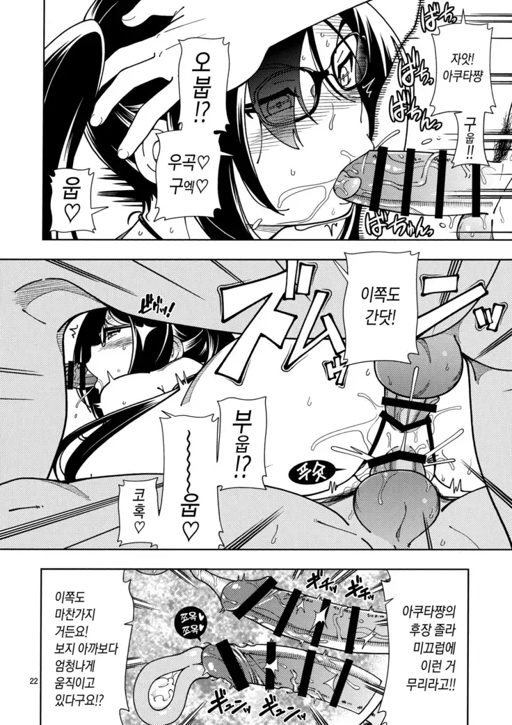 Shoujo Lostbelt | 소녀 로스트벨트