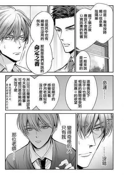 anta wa ore no omegadaro | 你是我的Omega吧 1-8