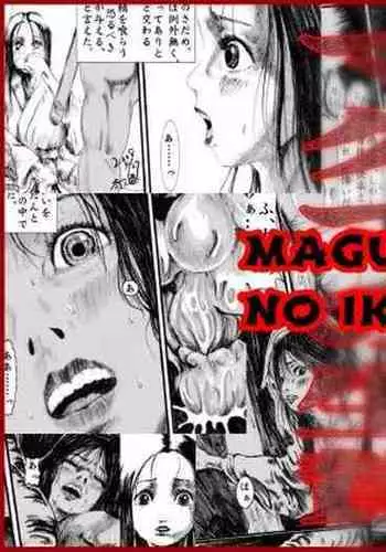[kijinrou]Maguma no Ikenie [english]