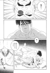 [Tagame] The Exorcism