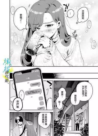 boku to Mito-zaka wa, kyōdake shin'yū janai｜我与水户坂，只今日不做亲友