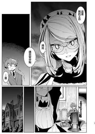 [Metro Notes (Tsumetoro)] Shinshi Tsuki Maid no Sophie-san 1~8 | 貼身女僕蘇菲 1~8 [本本力學實驗室] [Decensored] [Digital]