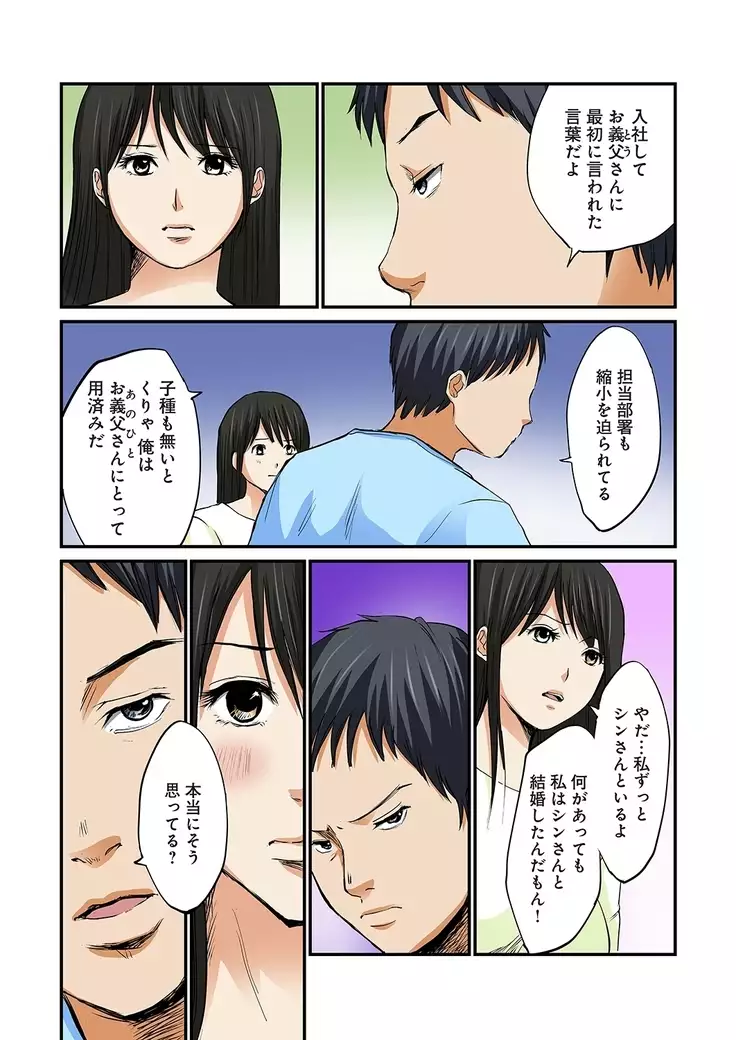 Junketsu na Futei 1-6