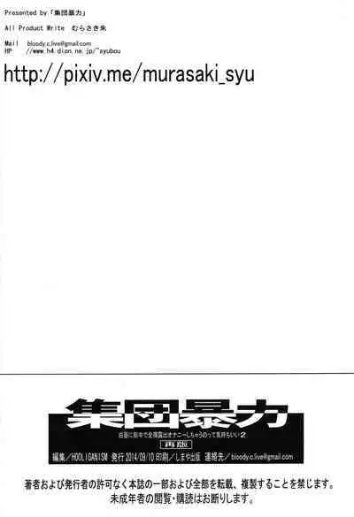 Hakuchuu ni Machinaka de Zenra Roshutsu Onanie Shichau notte Kimochi Ii 2 | 大白天在大街上全裸露出自慰真的好舒服2