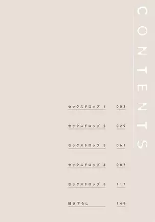 Sex Drop | 情爱下坠 Ch. 1-3