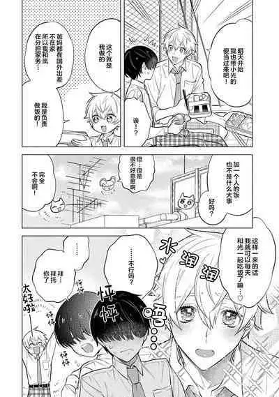 阴沉的我被双子爱慕的缘由