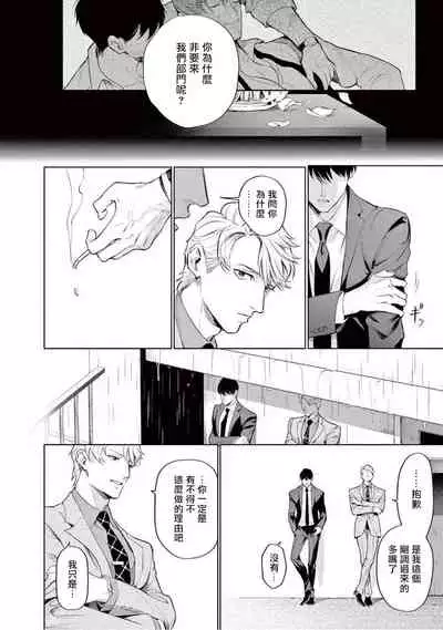 Zetsubou ni Nake | 绝望悲鸣 Ch. 1-4