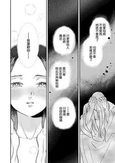 Oeyama suimutan utsukushiki oni no toraware hime | 大江山醉夢逸話 美麗的鬼與被囚禁的公主 Ch. 1-5