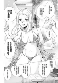 [Fujisaka Kuuki] Opparadise wa Shinryouchu | 欧派天国诊疗中 Ch. 8 (Monthly Vitaman 2018-02) [Chinese] [前线作♂战♀基地] [Digital]