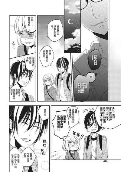 Koi shita aite ha AVmania !? | 恋爱的对象是AV爱好者！？