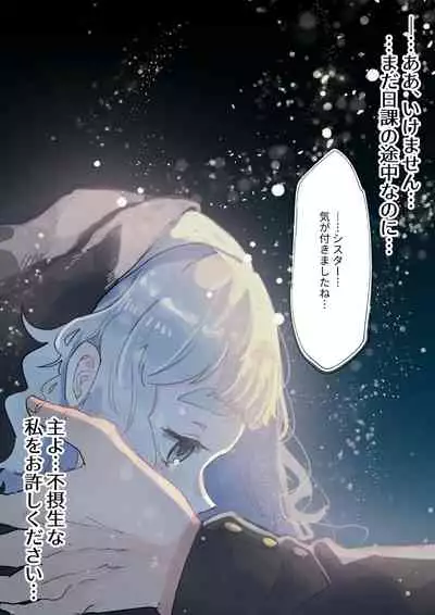 (同人誌) [ナユタの運ぶ音 (宍倉センドー)]腐食するシルヴァリオ -Träumerei- (オリジナル)