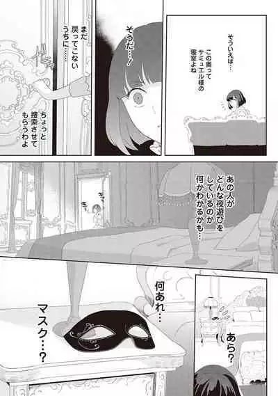 悪役令嬢に転生したけど、破局したはずのカタブツ王太子に溺愛されてます！？ 1-18