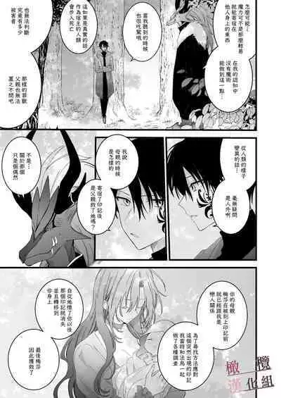 moto maō-sama ni hirowa reta hanashi 2｜被原魔王大人撿到的故事2+加筆