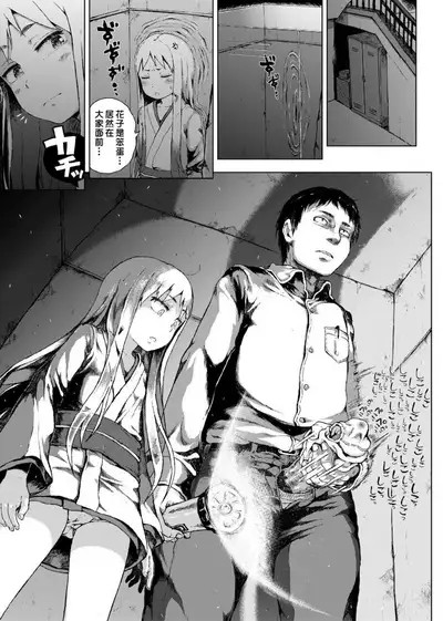 Dakara Kami-sama, Boku ni shika Mienai Chiisana Koibito o Kudasai. | 神啊求求您,請賜予一位只有我能看見的小戀人吧。