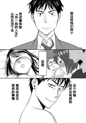 Koukan ─ Ano Toki… Ano Musume Toitsu Tetara ─ 1-2