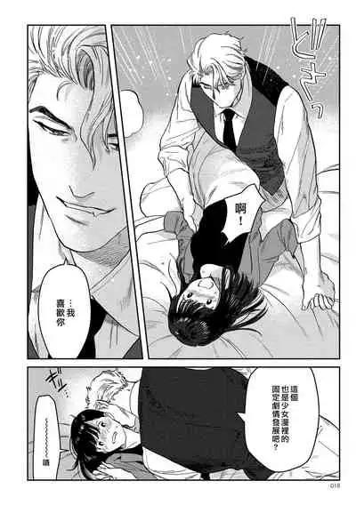 [にたこ][Goshujinsama o tawamure o ~ ore-sama yajū wa mate ga dekinai ~]主人！请调教我吧～大爷系兽性男友压不住了～[01话]