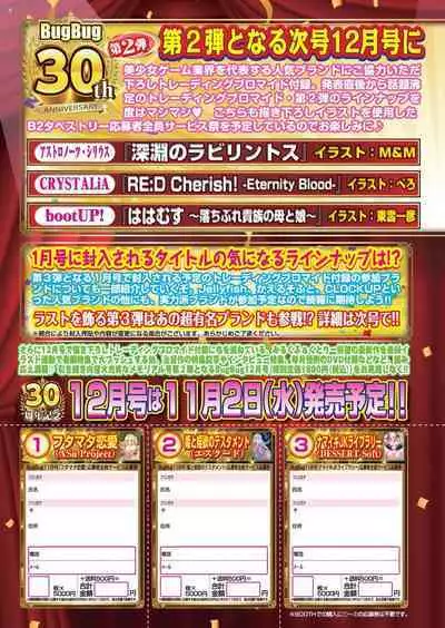 BugBug 2022-11 DLsite Limited Edition