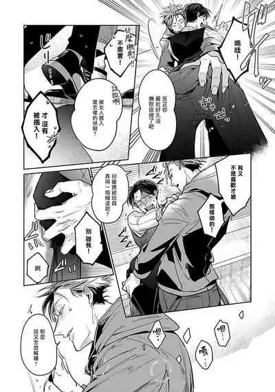 Ore no Seito wa Kawaikunai | 我的学生一点也不可爱 Ch. 1