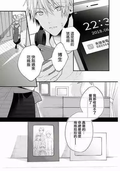 Fukagyakusei no Himawari | 不可逆的向日葵 Ch. 1-4
