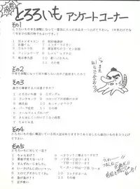 [Tororoimo (Tororoimo 1-gou, Tororoimo 3-gou, Tororoimo 7-gou)] Tororoimo Vol. 4 (Magical Emi, Dirty Pair, Urusei Yatsura)