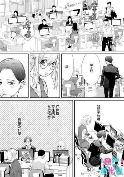 [Shinkai Yuyu] Kimi ni shika Bokki shinai Elite Ouji wa Mob no Watashi o Dekiai suru~01-08| 只能对你勃起×身为路人的我被优秀的王子溺爱着 ~01-08[Chinese]