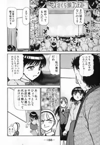 [Ayasaka Mitsune] Ritchan no Kutibiru Vol.04