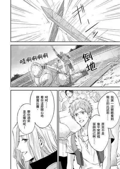 Shusendo Kishi ga Ore o Nakaseyou to Shiteimasu | 守財奴騎士對惹我哭感到樂在其中 Ch. 1-12