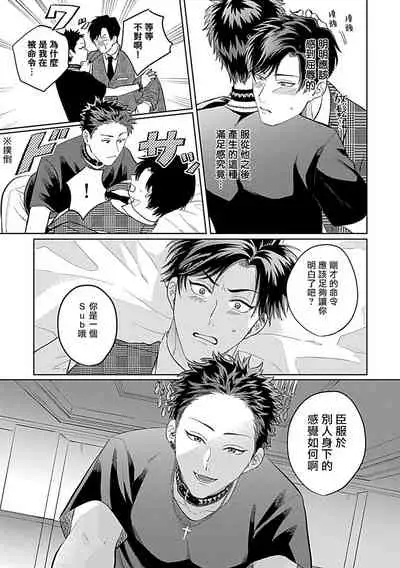 [Anthology] Dom/Sub Universe BL 01-02 [Chinese] [冒险者公会] [Digital] [Ongoing]