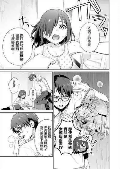 [Mameojitan] Nukitashi -Nukige mitai na Shima ni Sunderu Watashi wa Dousurya Ii desu ka? - 單行本版 第四卷 | 住在拔作一樣的島嶼上的我究竟該怎麽辦呢? [Chinese] [無邪気漢化組] [Digital]