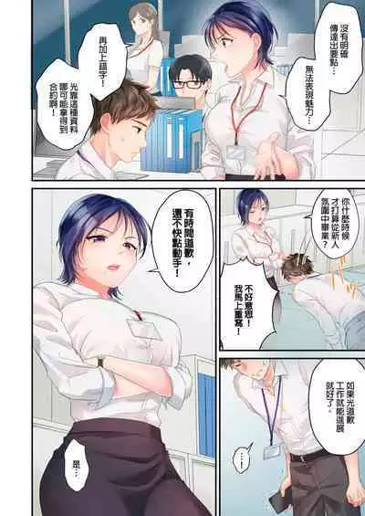 [Yoshida Gohan] Namaiki na Toroana ni, Wakarase Seisai ~ Taikingo, BariCare Joushi wa Ore no Iinari｜對囂張的小穴,進行性制裁~下班後,精明幹練的上司任憑我擺佈~ [Chinese]