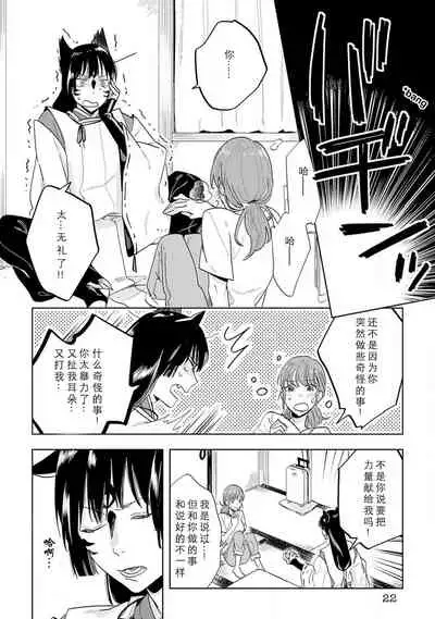 [Hachikawa Kyuu] Kami-sama to Ikenie H Keiyaku Shichaimashita | 我与神明大人签订了祭品H契约 1-3 [Chinese] [莉赛特汉化组]