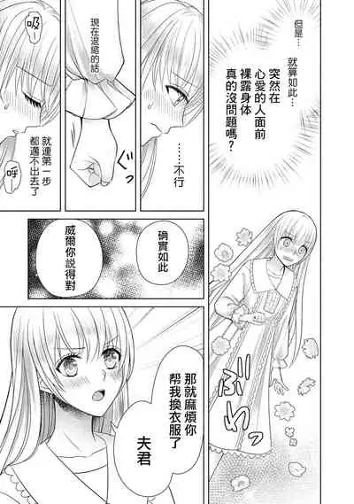 [Latte Kirimu Asou Mikari] Jun Ai kon ~ Hanamichi Tsuru kuni no hanayome wa aisa re sugite junketsudesu | 繁花之国的新娘备受宠爱，却纯洁无比！？ [Chinese] [莉赛特汉化组]