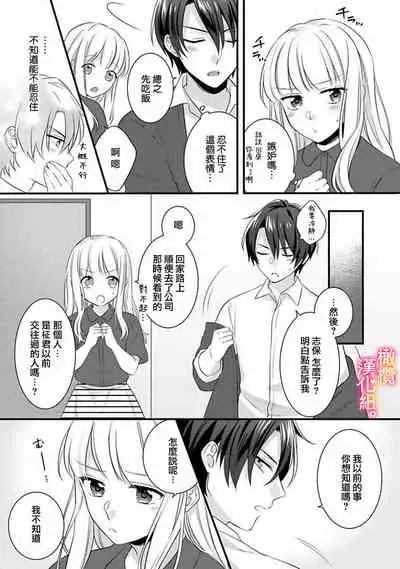 [Toyama Monaka, Kazamachi Ito] Kekkon made Ecchi wa Kinshi!? Nengan no Shoya o Mukaeta Futari no Ohanashi. 01~04| 婚礼之前严禁做爱！两人终于迎来了期盼中的初夜。 01~04 [Chinese] [橄榄汉化组]