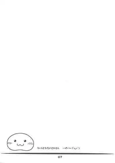 Windmill mini-booklet Hyper!