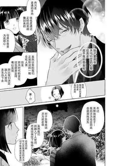 [Miyazaki Uno] Zetsurin Oni no Ikenie Zuma ~Haramu made Sosogarete...~ | 绝伦鬼的祭品新娘～向里面注射到怀孕为止…～ 1-6 [Chinese] [莉赛特汉化组]