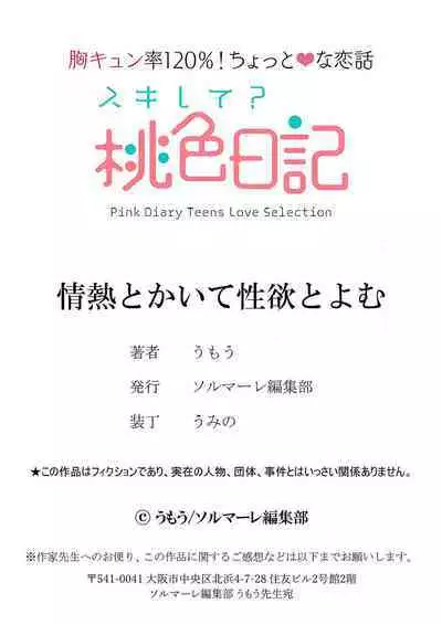 [Umou] Jounetsu to Kaite Seiyoku to Yomu1-10 | 写作热情读作情欲 1-10 [Chinese] [橄榄汉化组]