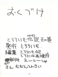 [Tororoimo (Various)] Tororoimo Densetsu - Ten no Maki (Various)