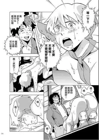 Eisei Shounen Hakurankai