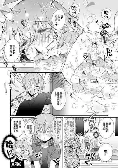 [四角いくろ丸] 友達の弟とえっちしてしまった件! (月刊Web男の娘・れくしょんッ！S Vol.79) [Chinese] [瑞树汉化组] [Digital]