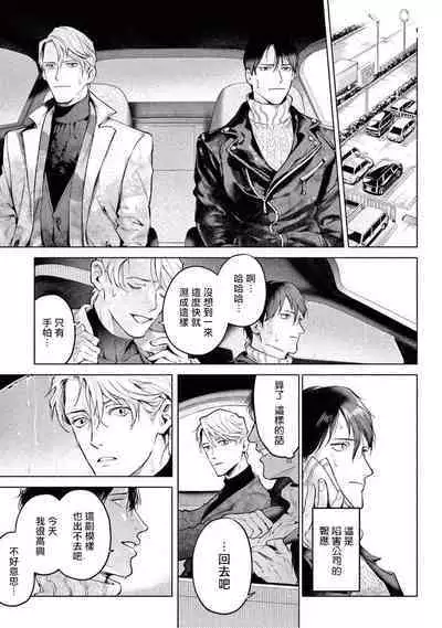 [Shinou Ryo] Zetsubou ni Nake | 绝望悲鸣 Ch. 1-6 [Chinese] [冒险者公会]