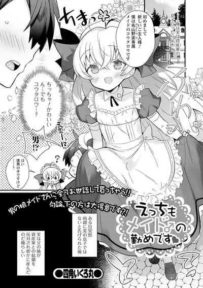 [Anthology] Gekkan Web Otoko no Ko-llection! S Vol. 61 [Digital]