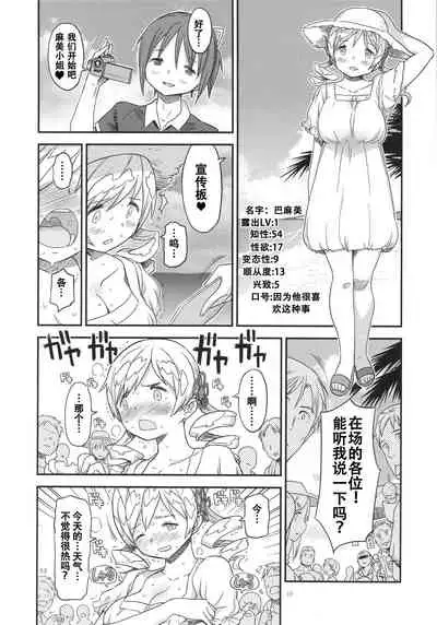 Its Time to Fall? SIDE:M2