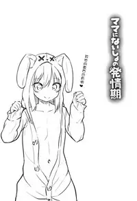 [Leafy] Mama ni Naisho no Hatsujouki | 對媽媽保密的發情期 [Chinese] [渣橙子個人單行本漢化]