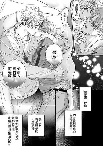 Pheromo Holic | 费洛蒙中毒 Ch. 4+番外