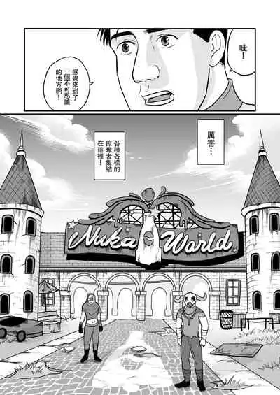 Kodoku no Fallout 4 Nuka World Hen