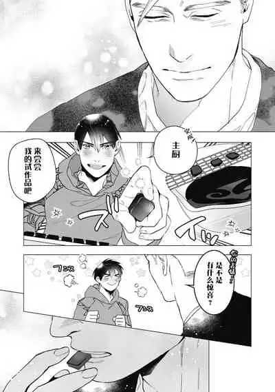 Bitter Porn Chocolatier | 可可涩苦却入人心 Ch. 1-5 + 最终话+番外