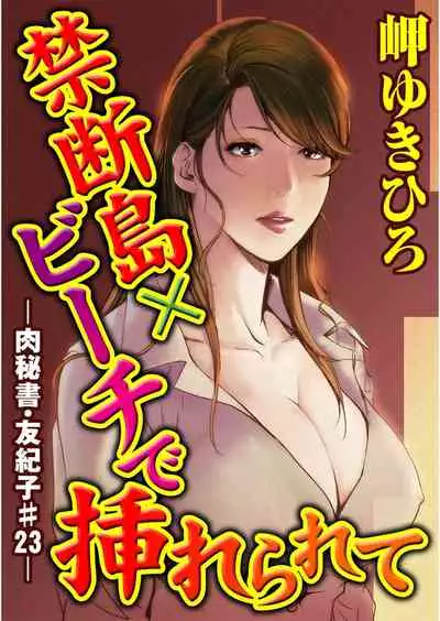 [Misaki Yukihiro] Nikuhisyo Yukiko Volume III to V Chapter 13-24