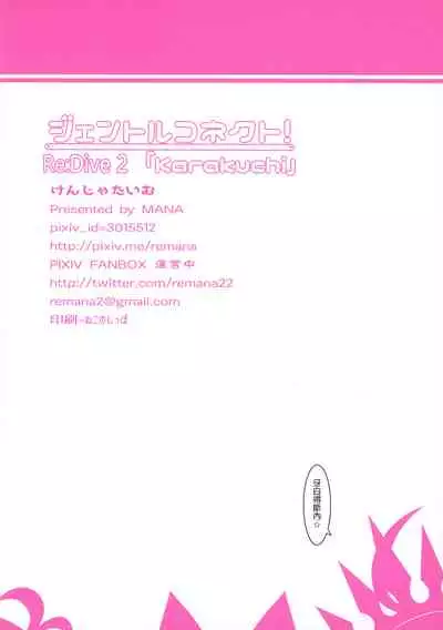 [Kenja Time (MANA)] Gentle Connect! Re:Dive 2 'Karakuchi' (Princess Connect! Re:Dive) [Chinese] [从本子了解公主连结]